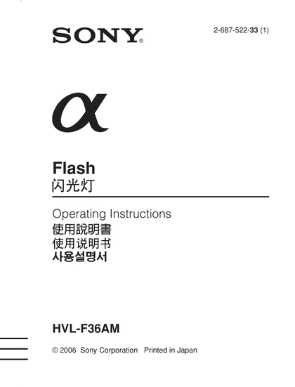 sony 索尼HVL-F36AM